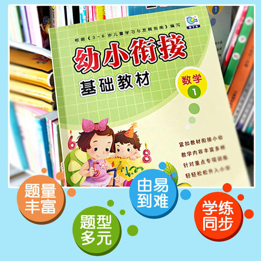 幼小衔接基础教材上教材拼音汉字数学识字练习册学前中大班阶梯幼升小绘本宝宝小孩儿童2-3-4-5-6-7岁幼儿园启蒙认知早教书籍 商品图4