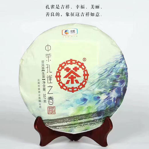 《中粮-中茶》孔雀之春生茶2018年（357g/饼) 商品图2