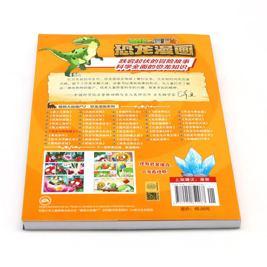 恐龙与神秘魔方/植物大战僵尸2恐龙漫画 商品图3