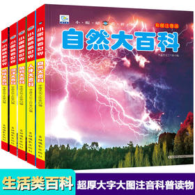 植物大百科 自然 人体 海洋 地球大百科6-12岁书籍百科全书奇妙 大百科科普大全彩图注音版 小学生课外书阅读书籍一二年级读非DK