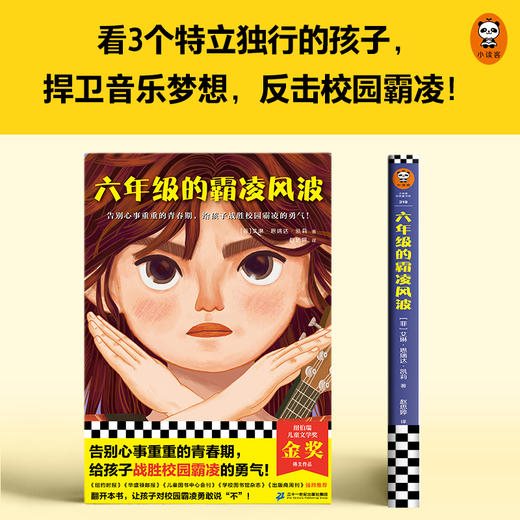 六年级的霸凌风波 商品图4