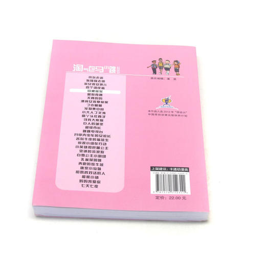 淘气包马小跳(漫画典藏版5同桌冤家) 商品图2