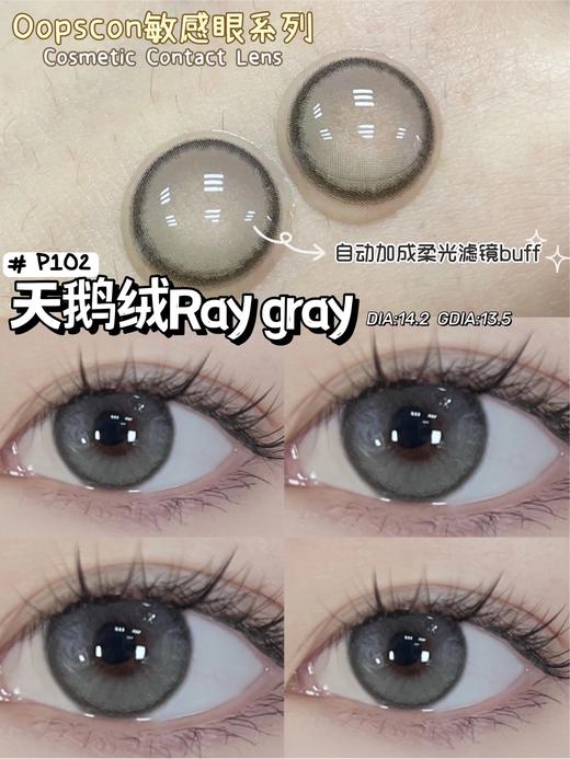 Oopscon Ray系列-Gray P102 天鹅绒 商品图5