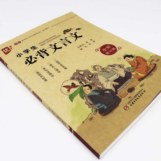 优+ 小学生背文言文 小学1-6年级语文课程标准指定篇目 小学注音版 一二三四五六年级语文教辅书籍6-12岁适用文言文赏析畅销书 商品图4