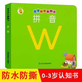 拼音幼儿早教卡看图识物早教书婴儿宝宝书籍0-3岁撕不烂益智彩色识字卡片儿童图书绘本6-2-1周岁启蒙认知认字识图认物翻翻看