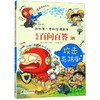 儿童百问百答(38攻击与防御)/我的第一本科学漫画书 商品缩略图0