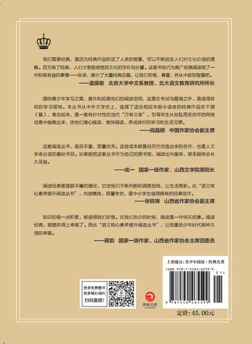 双城记/语文核心素养提升阅读丛书 商品图2