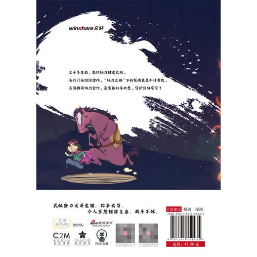 藏锋行(3) 商品图2