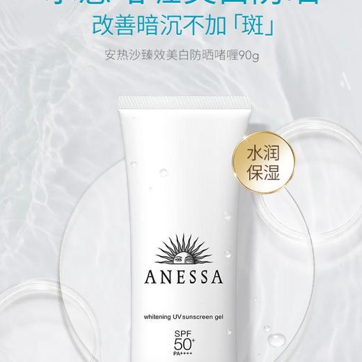 安热沙美白清透防晒者喱90g 商品图1