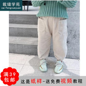 裁缝学苑TQ10 灯芯绒裤子儿童纸样男女童装新款衣服打版裁剪图纸