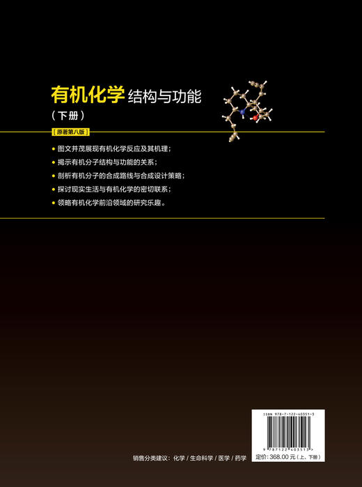 有机化学：结构与功能（平装版）（上、下册）（（美）K.彼得·C.福尔哈特（K.Peter C.Vollhardt）、（美）尼尔·E.肖尔（Neil E.Schore）） 商品图1