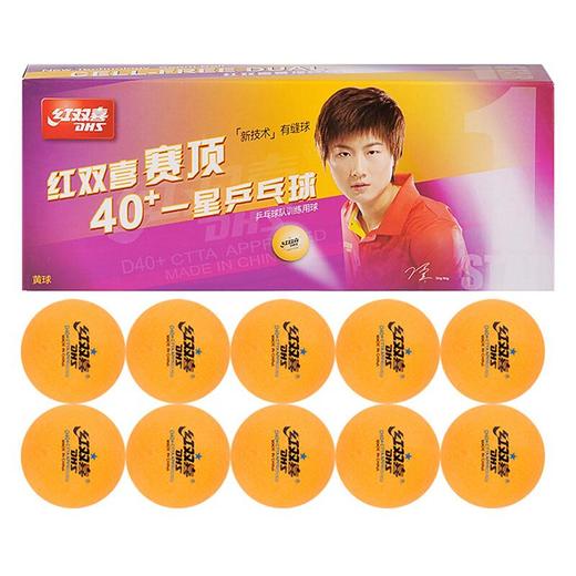 涵天文具-红双喜一星乒乓球（10只装） 商品图4