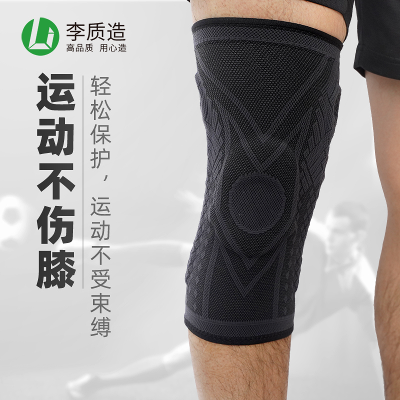 小李子:李质造足球训练比赛成人透气护膝男LZZ22CQHX01