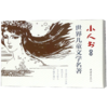 世界儿童文学名著(共4册)/小人书系列 商品缩略图0