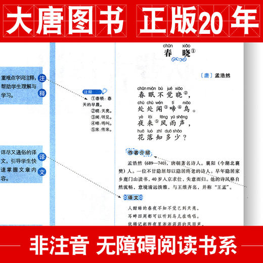 小学生必背古诗词正版无障碍阅读课外书8-12岁儿童二三年级小学生四年级五六年级课外阅读经典文学名著故事书籍9-15岁读物书 商品图2