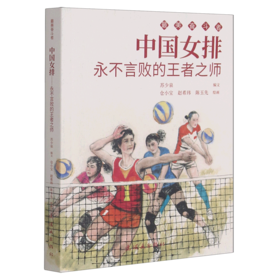 中国女排(永不言败的王者之师)/最美奋斗者