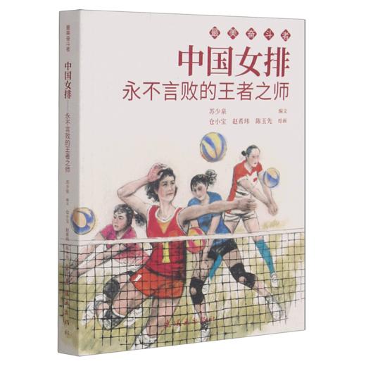 中国女排(永不言败的王者之师)/最美奋斗者 商品图0