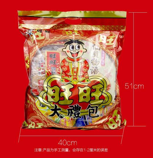 旺旺大礼包650g 商品图1