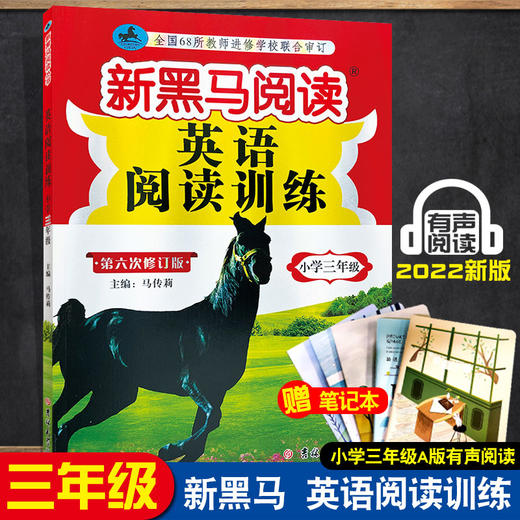 正版 2022新黑马阅读 英语阅读训练 三年级 3年级上册下册全一册 第六次修订版 小学阅读理解辅导书英语阅读理解专项训练 有声阅读 商品图0