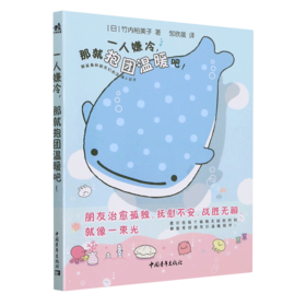 一人嫌冷那就抱团温暖吧