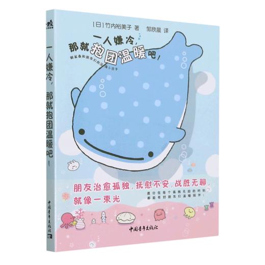 一人嫌冷那就抱团温暖吧 商品图0