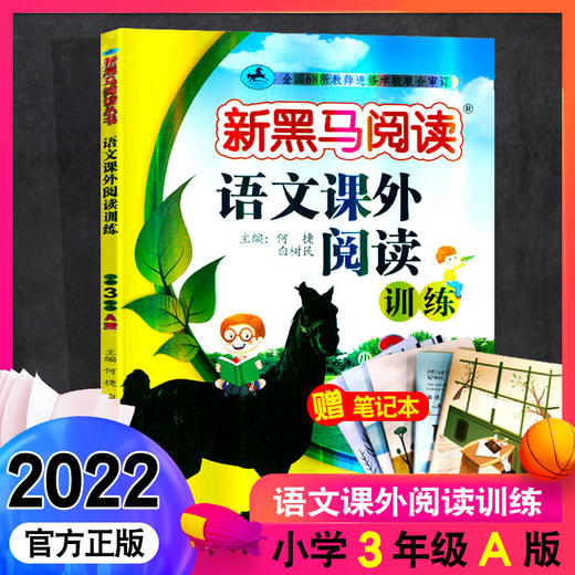 2022年新黑马阅读 语文课外阅读小学生三年级A版上册下册全一册同步专项训练3年级语文阅读理解专项训练题 人教版 商品图0