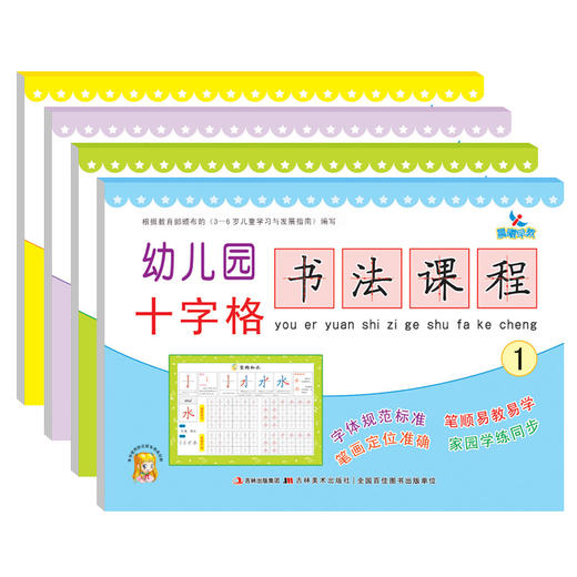 全套4本 汉字 偏旁 部首描红 田字格大本练习3-6岁儿童幼小衔接书法课程 幼儿园学前班书法启蒙早教书 幼儿园十字格书法课程3 商品图4