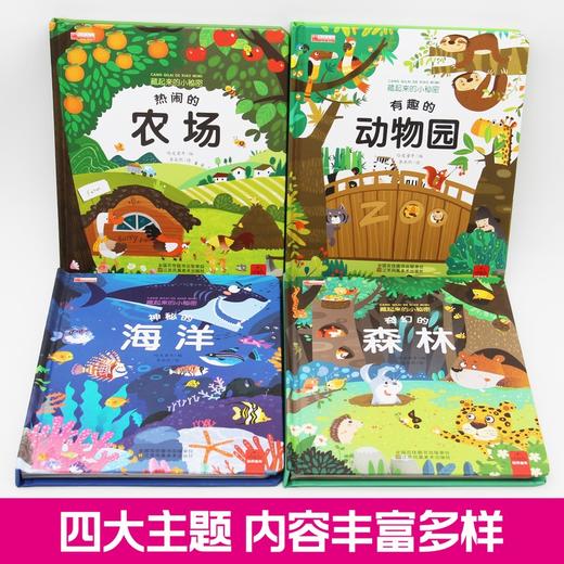 藏起来的小秘密全4册儿童3d立体书翻翻书 宝宝启蒙认知绘本图画玩具书启蒙情景认知益智幼儿园撕不烂早教书宝宝故事书0-3-4-6周岁 商品图1