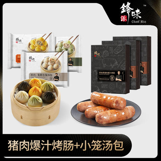 【停售】预售 | 锋味派 小笼包+烤肠 4盒组合装[福利品] 商品图6