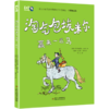 淘气包埃米尔赢来一匹马(注音美绘版)/世界儿童文学大师林格伦作品精选 商品缩略图0