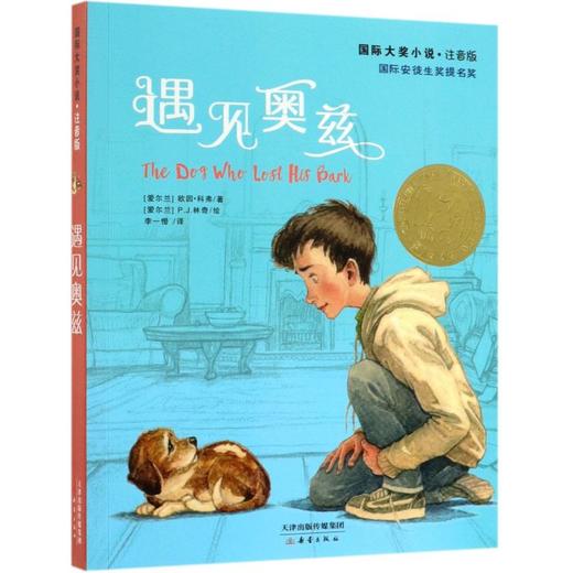 遇见奥兹(注音版)/国际大奖小说 商品图0