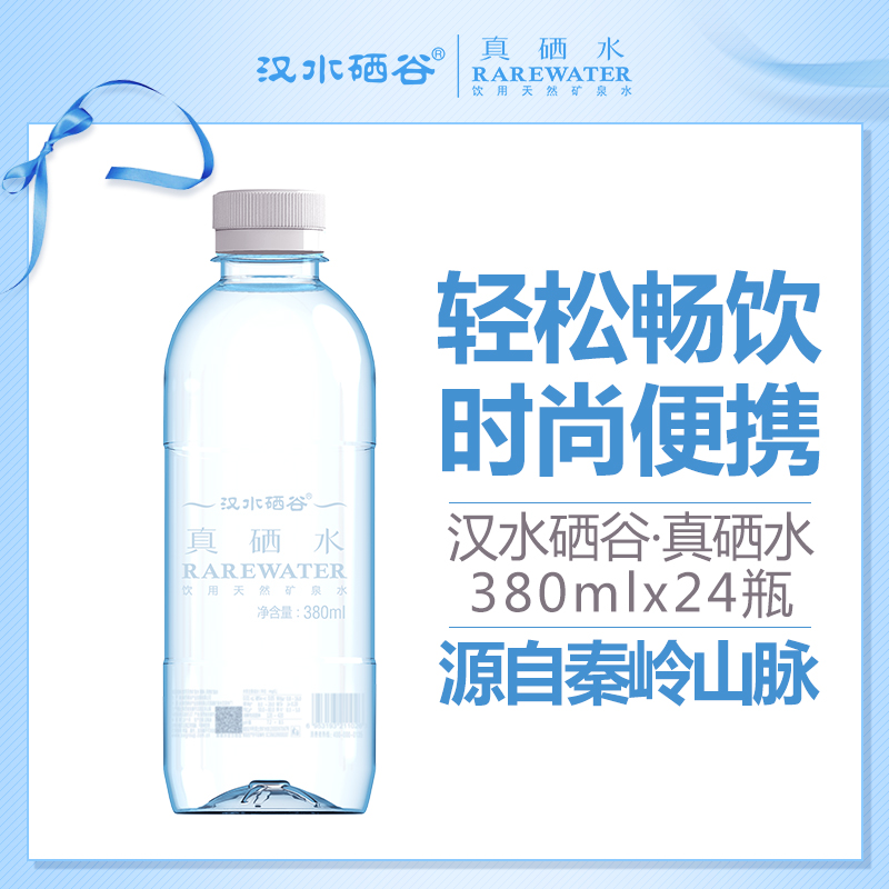 【双12】汉水硒谷·真硒水380ml x 24瓶