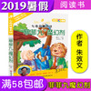 【闪电发货】2020年暑假阅读图书书目 菲菲九魔幻剂 朱效文 儿童文学  适合8～10岁孩子阅读 小学生暑期课外阅读书小学生三四年级 商品缩略图0