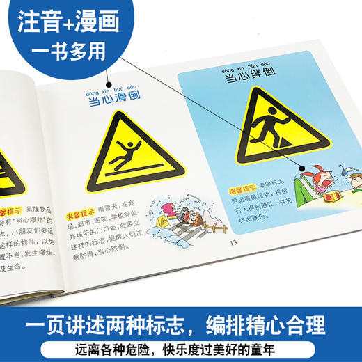 小眼睛看世界 识标志 小马奔奔 0-1-2-3-4-5-6-7岁幼儿启蒙认知丛书 彩图识标志 宝宝识标志 儿童识标志宝宝认识物品早教卡片 商品图3
