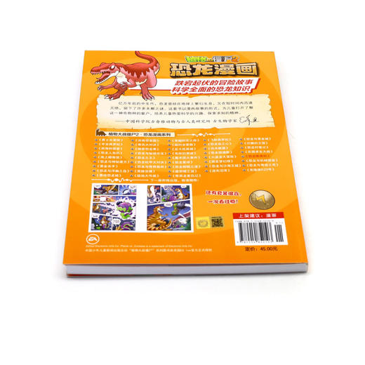 恐龙贩卖机/植物大战僵尸2恐龙漫画 商品图2