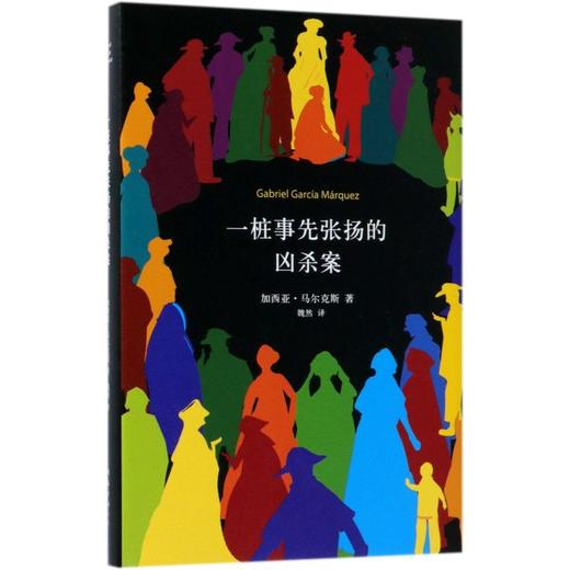 一桩事先张扬的凶杀案(精) 商品图0