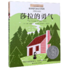 莎拉的勇气(彩绘注音版)/小小长青藤国际大奖小说 商品缩略图0