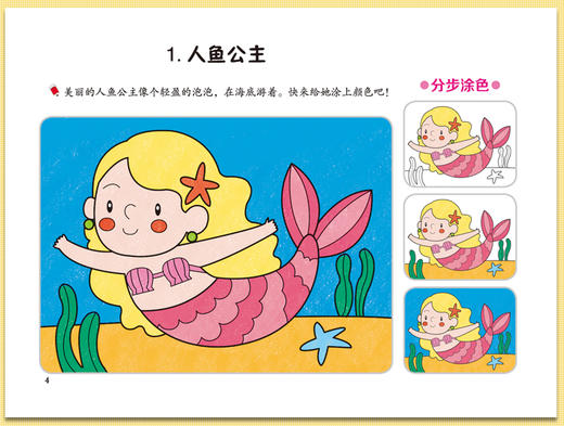 儿童画画本阶梯涂色画全套6本2-3-5岁宝宝学画画书早教益智涂鸦填色本少儿艺术美术绘画书籍教材简笔画幼儿园中小班启蒙创意美术书 商品图3