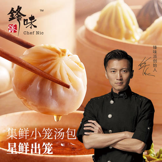 预售 | 锋味派 集鲜小笼汤包三盒装[福利品] 商品图5
