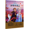 冰雪奇缘(2)/迪士尼国际金奖动画电影故事 商品缩略图0