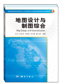 地图设计与制图综合