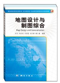 地图设计与制图综合 商品图0