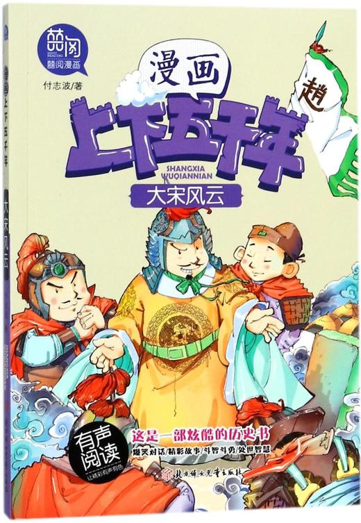 大宋风云/漫画上下五千年 商品图0