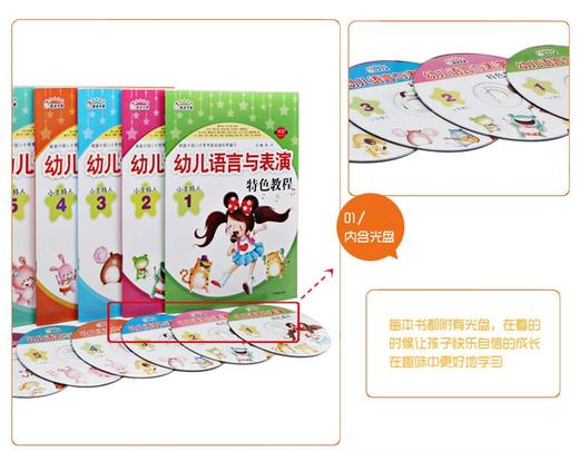 【官方正版】幼儿语言与表演特色教程小主持人(幼儿语言与表演特色教程) 商品图3