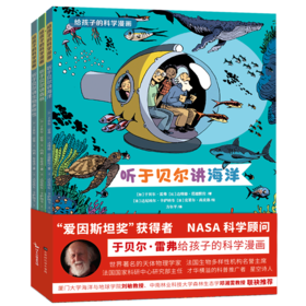 给孩子的科学漫画(共3册)