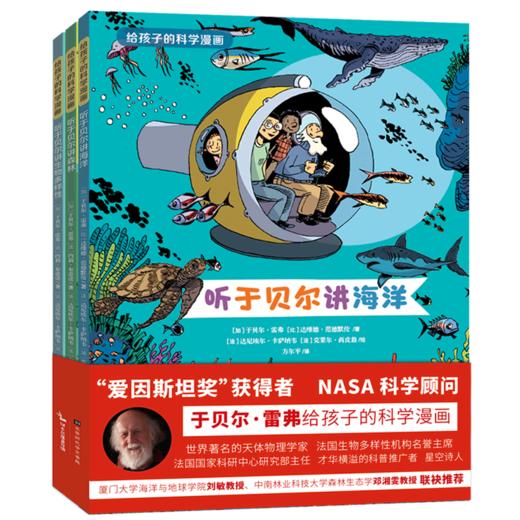 给孩子的科学漫画(共3册) 商品图0