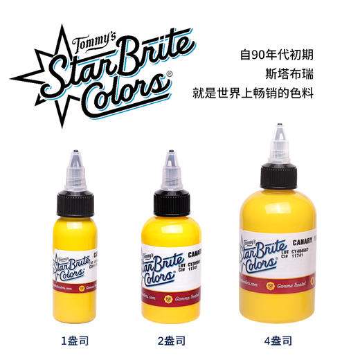斯塔布瑞黄色纹身色料 水性易上色 惊蛰纹身器材 商品图2
