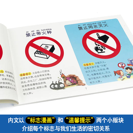 小眼睛看世界 识标志 小马奔奔 0-1-2-3-4-5-6-7岁幼儿启蒙认知丛书 彩图识标志 宝宝识标志 儿童识标志宝宝认识物品早教卡片 商品图4