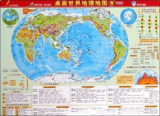 桌面世界地理地图(书包版) 商品图0