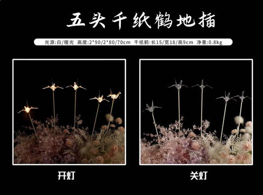 5头千纸鹤地插（运费自理） 商品图0